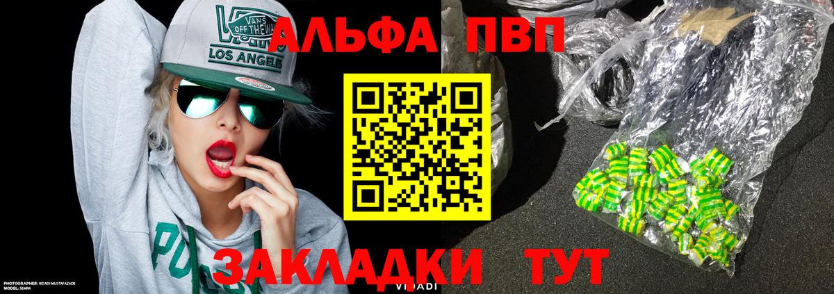 Альфа ПВП мука Сургут
