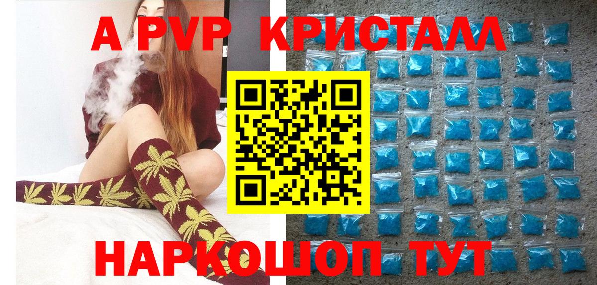 Alpha PVP кристаллы  Вход с VPN  A-PVP крисы CK  APVP СК  Сургут 