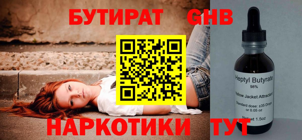 БУТИРАТ буратино  Вход с VPN  Сургут 