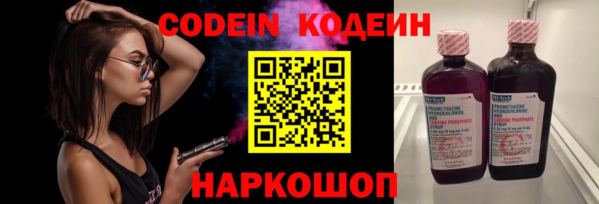 Кодеиновый сироп Lean напиток Lean (лин)  Codein Purple Drank  Сургут  Вход с VPN 